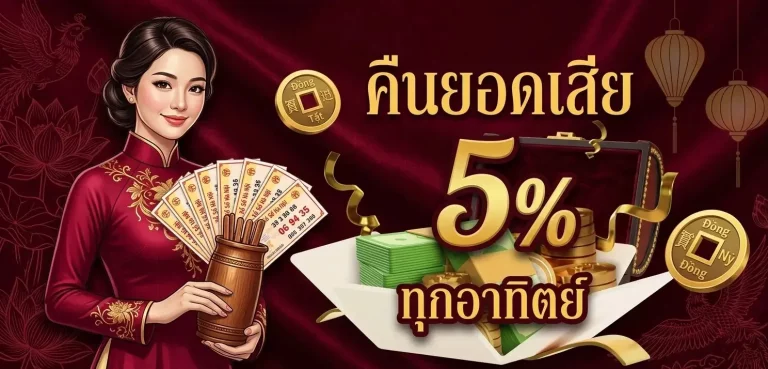 ลอตเตอรี่ เวียดนาม