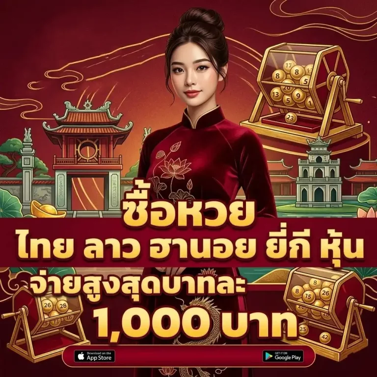 ทางเข้า หวยฮานอยเวียดนาม